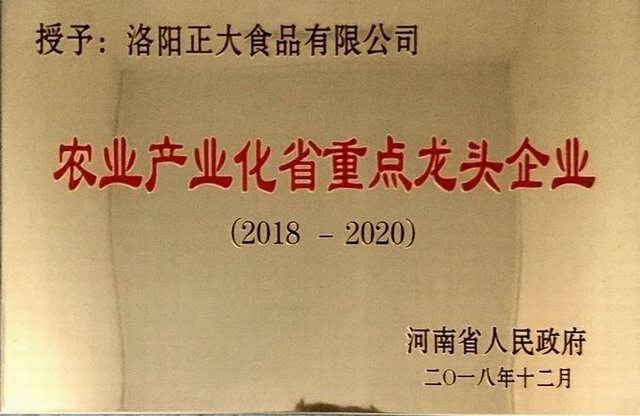 52.農業産業化重點龍頭企業