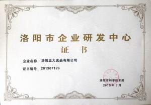 50.洛陽市企業研發中(zhōng)心 2019.8